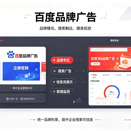 沙坪坝区百度品牌广告